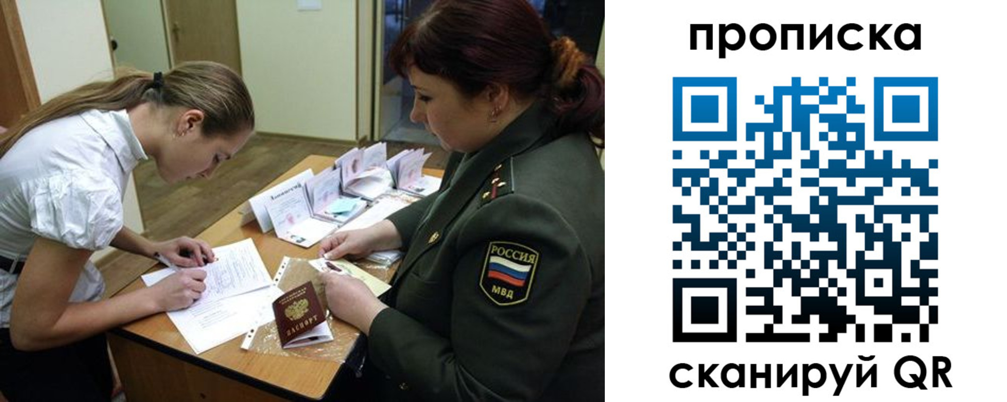 прописка для работы в Судаке