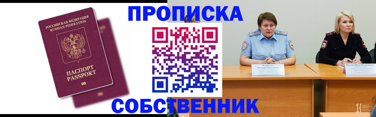 временная регистрация купить в Судаке